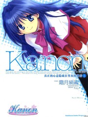 Kanon真正的心意隱藏在笑容的背後