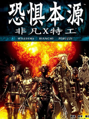 恐懼本源:非凡X特工