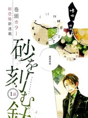 刻劃沙礫的指針