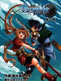 空之軌跡