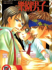 樂園男子