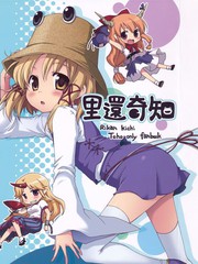里還奇知