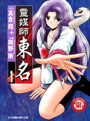靈媒師東名