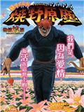 戀愛丘比特 燒野原塵
