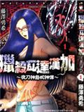 獵殺瓦達漢加