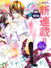 戀愛、親吻