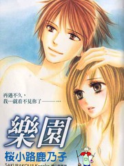 樂園