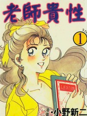老師貴性