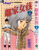 鄰家女孩Touch