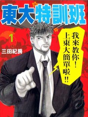 龍櫻[東大特訓班]