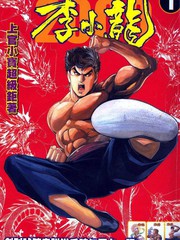 李小龍2000