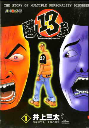鄰人13號