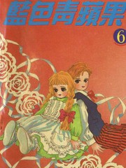 藍色青蘋果