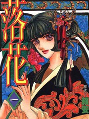 落花