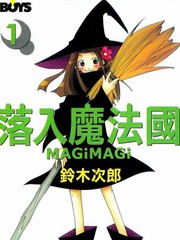 落入魔法國