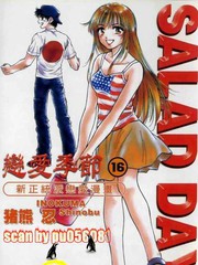 戀愛季節