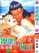 裸體的國王