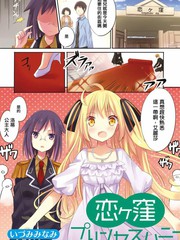 戀之窪甜心公主