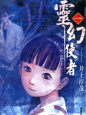 靈幻使者