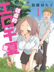 鄰桌的工口千夏醬
