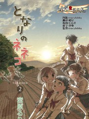 鄰桌是貓娘