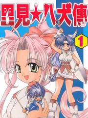 里見八犬傳