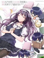 路人女主的養成方法-武者サブ版