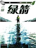 綠箭:第一年