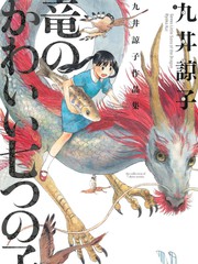 龍的可愛七子