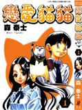 戀愛貓貓