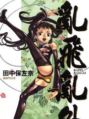 亂飛亂外