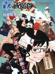 藍色的除魔師