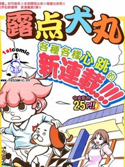 露點犬丸