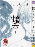 螺天BIRTH