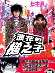 浪花的槌之子