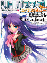 Little Busters EX 黑貓幻想曲