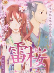 雷櫻