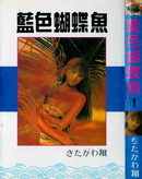 藍色蝴蝶魚