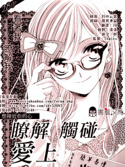 了解 觸碰 愛上