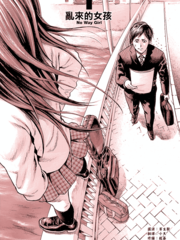 亂來的女孩