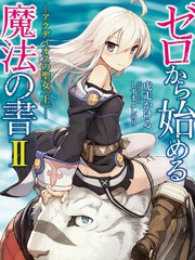 零之魔法書