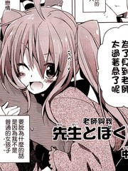 老師與我
