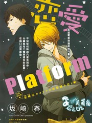 戀愛platform