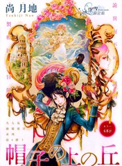 帽上之丘