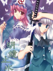 明鏡止水