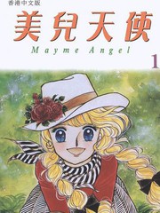 美兒天使