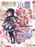 魔法少女小圓