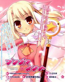 魔法少女☆伊莉亞