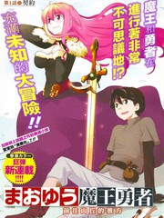 魔王勇者 向著丘之彼方連