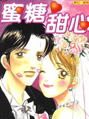 蜜糖甜心